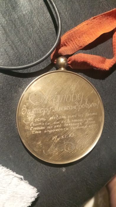 Медаль 1987 г. металл латунь