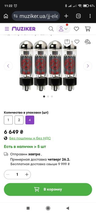 Лампы EL34 (НОВЫЕ), подобранный квартет.