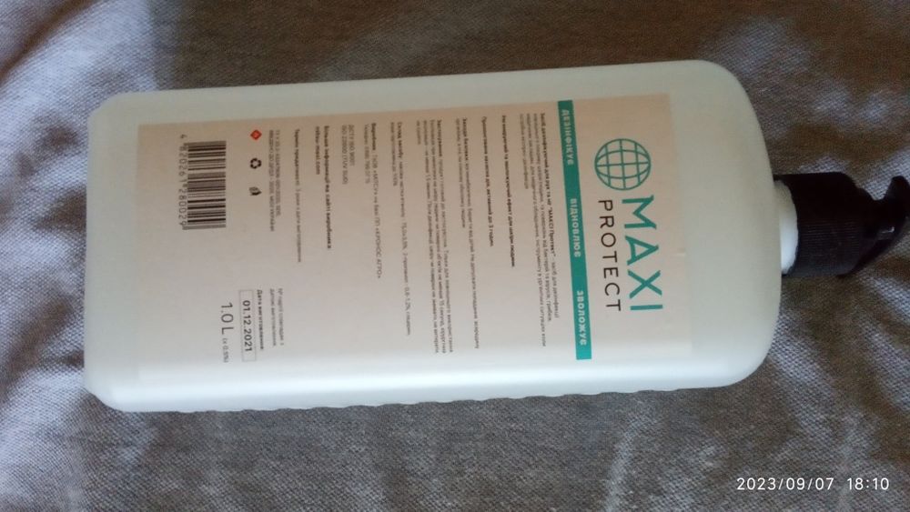 Продам дезінфікуючий розчин