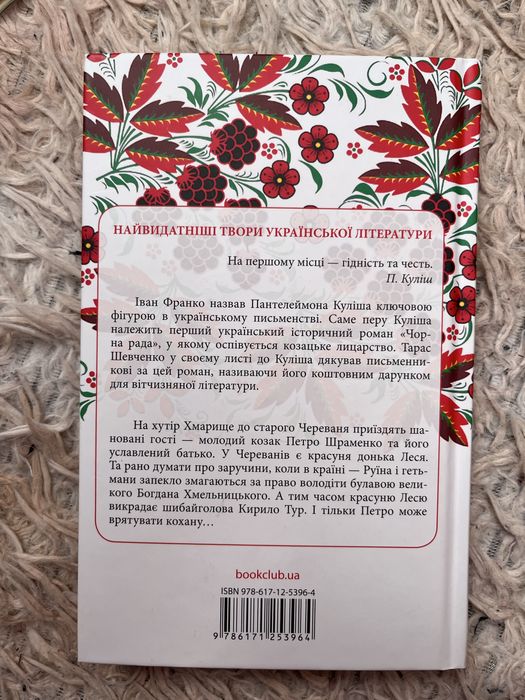 Книга чорна рада