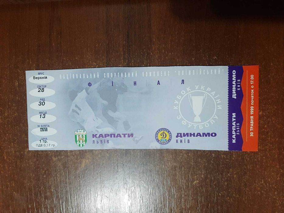 Билет: "КАРПАТИ" Львів -"Динамо" Київ