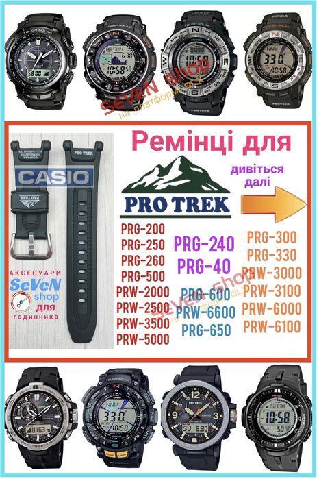 Ремешок для Pro-Trek PRG-240 PRG-200 PRG-600 PRG-270 PRW-300 PRW-6600