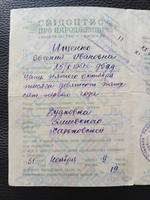 Свідоцтво про народження 1951 Свидетельство о рождении (1)