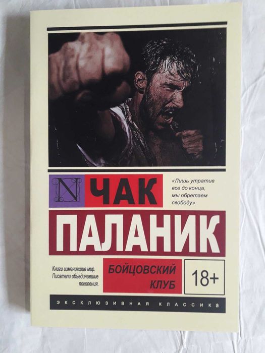 Бойцовский Клуб Чак Паланик