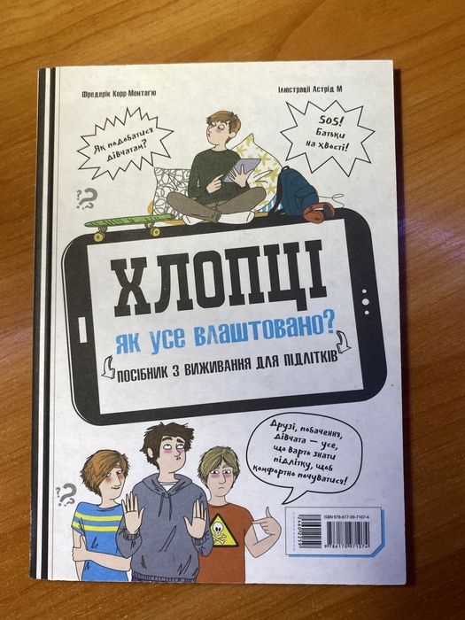 Книга Хлопці / Дівчата. Як все влаштовано. Посібник з виживання для підлітків
