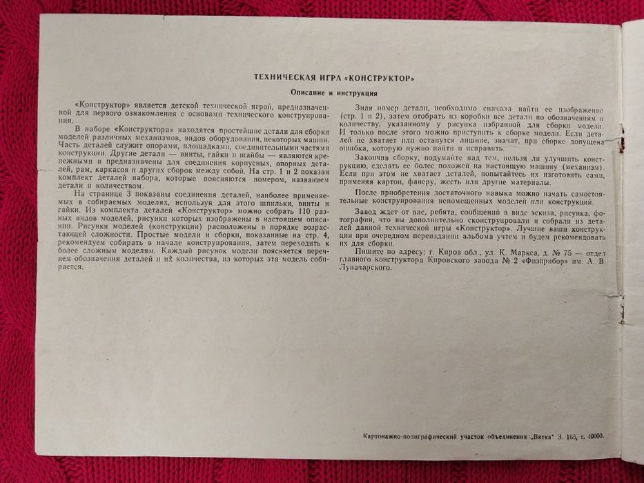 Констркутор 1968 г 110 видов игрушек металический с инструкцией КЗФ