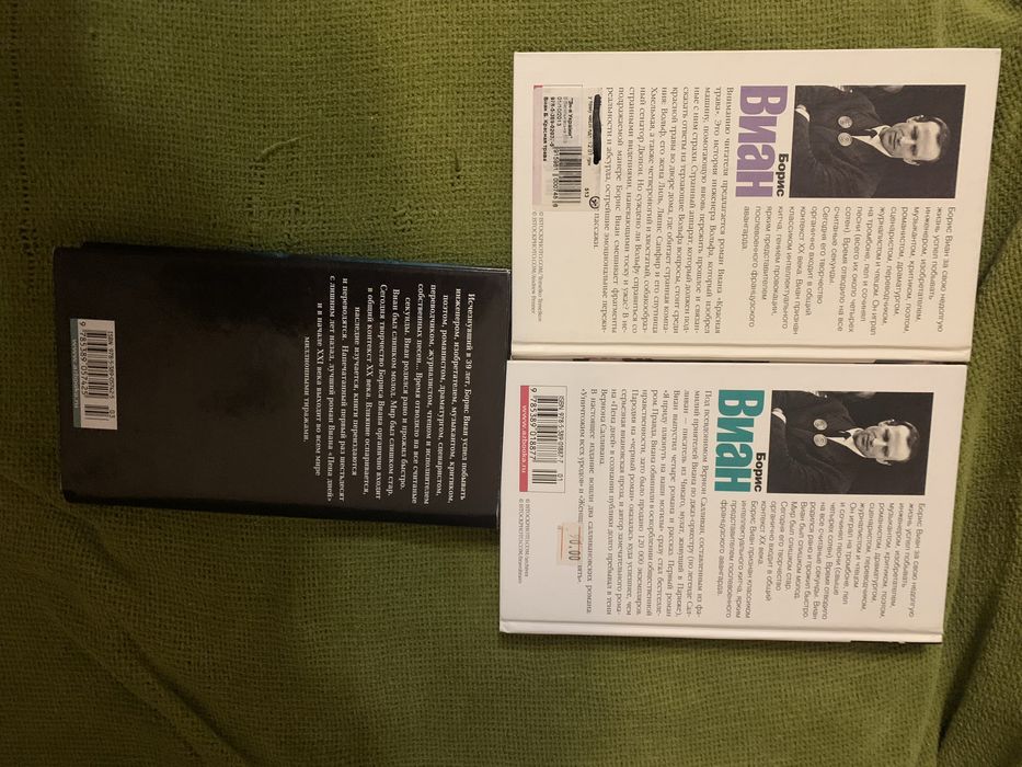 Книги Борис Виан