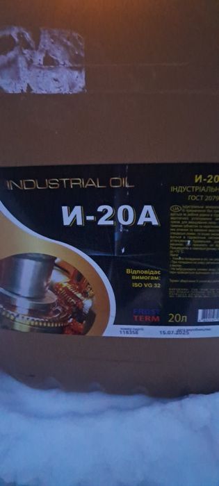 Масло индустриальное