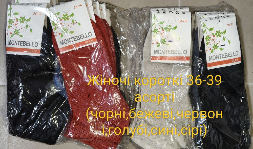 Шкарпетки ,хб,стрейч.Опт