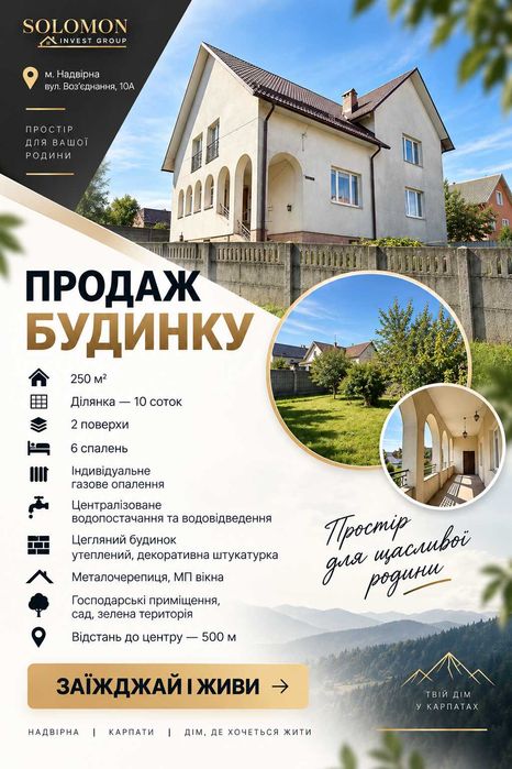 Продаж житлового будинку в місті Надвірна