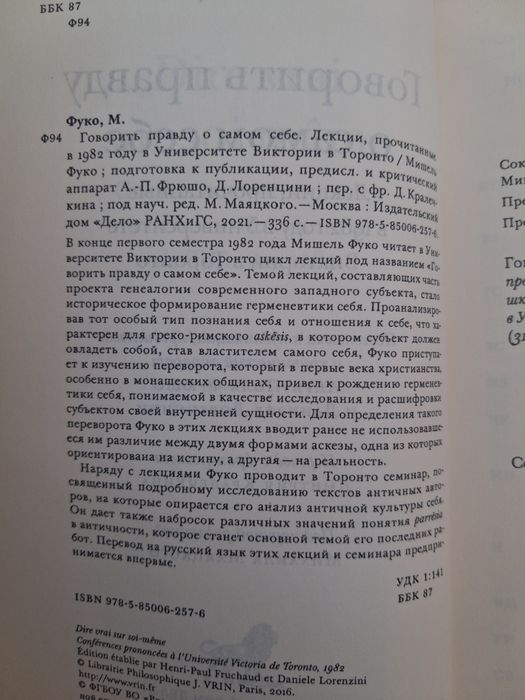Жорж Батай. Мишель Фуко.
