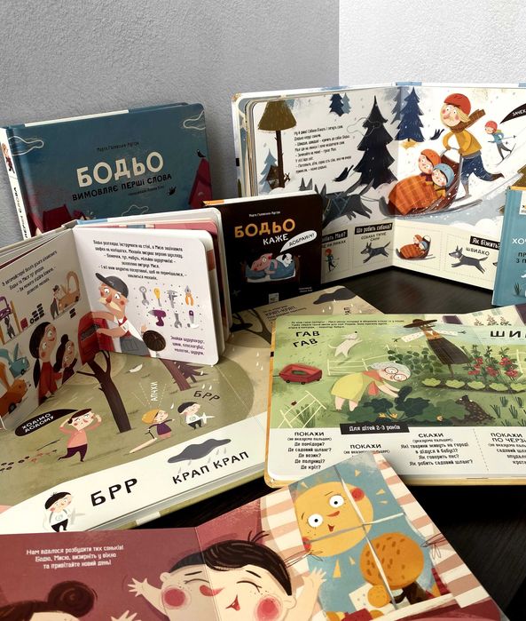 Комплект книг про Бодьо (вчиться говорити / прибирає та інші книги)