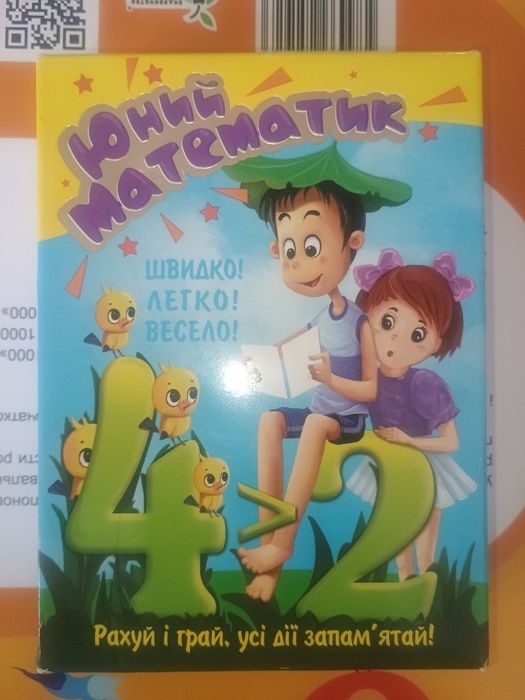 Картки "Юний математик" 48 карток і весела арифметика