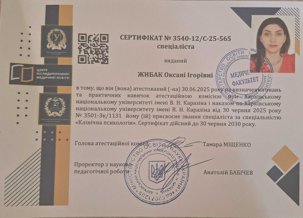 Психолог/Клінічний психолог