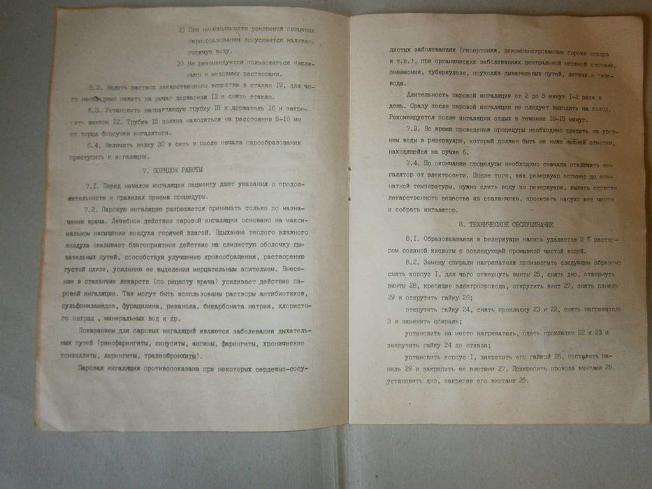 Ингалятор Паровой ИП-2