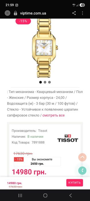 Жіночий наручний годинник TISSOT