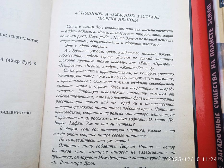 Самые загадочные существа на планете земля.