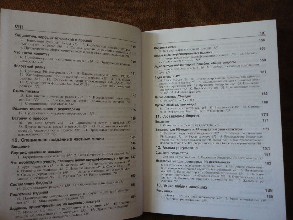 Паблик рилейшнз. Джефкинс Ф., Ядин Д.