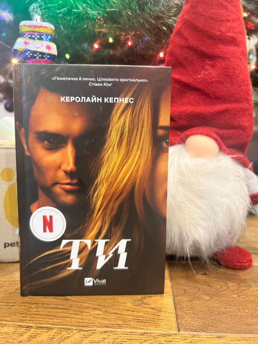 «Ти» керолайн кепнез з кінообкладинкою