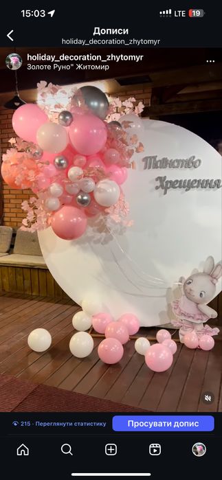 Фотозона, офомлення свята