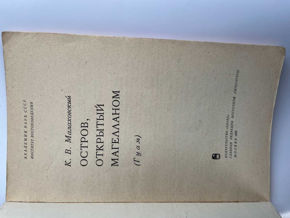 Экспедиция"Тигрис", Остров ,открытый Магеланом