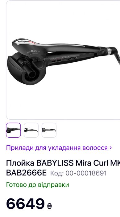 Автоматическая плойка BABYLISS PRO MiraCurl мк2