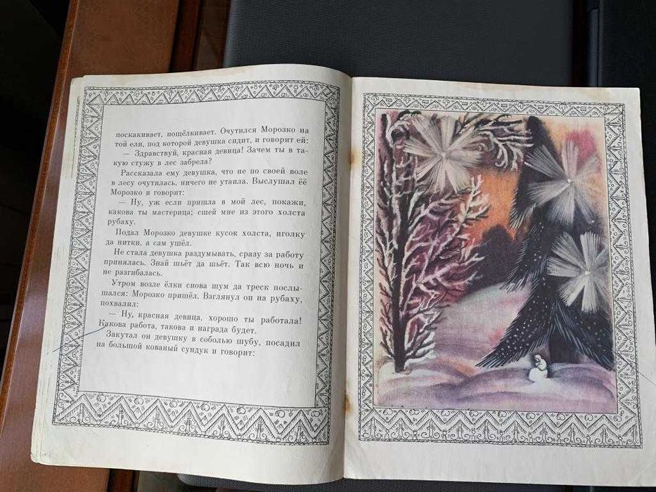 Морозко. Веселка, 1978 г. Худ. К. Ершова