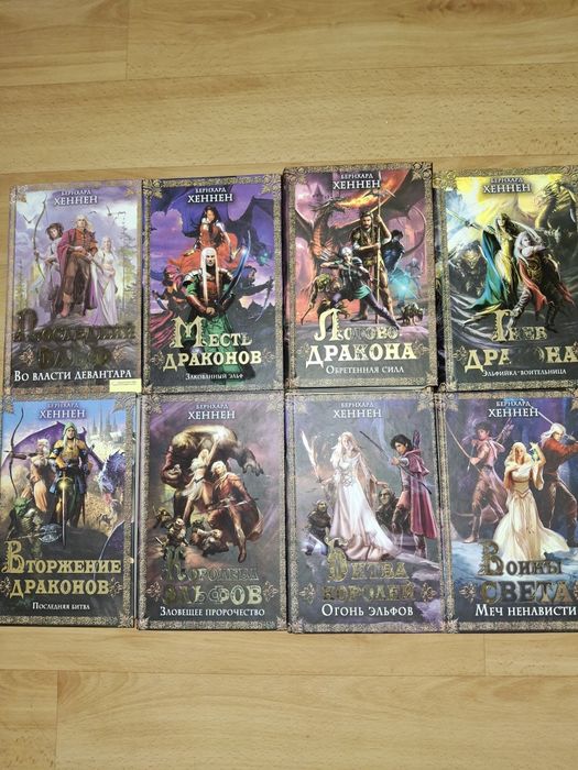 Книги у жанрі фентезі автора  Бернхарда Хеннена