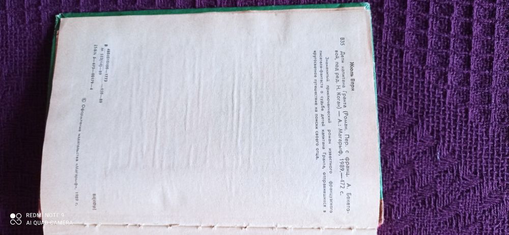 Жюль Верн. Дети капитана Гранта