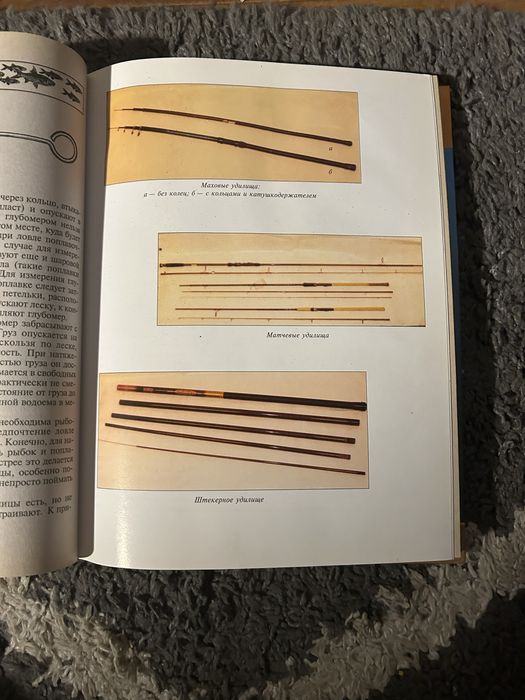 Золотая книга рыболова