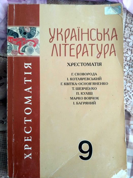 Украинская литература хрестоматия