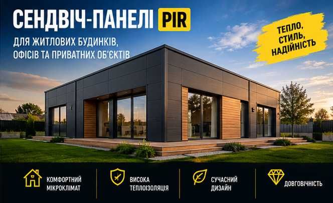 Сендвіч-панелі PIR 60 мм | Стінові та покрівельні | Нові