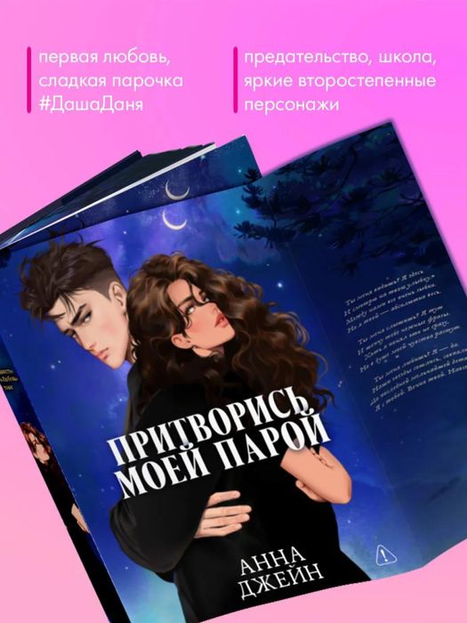 Анна Джейн - #ЛюбовьНенависть, #НенавистьЛюбовь ( под одной обложкой)