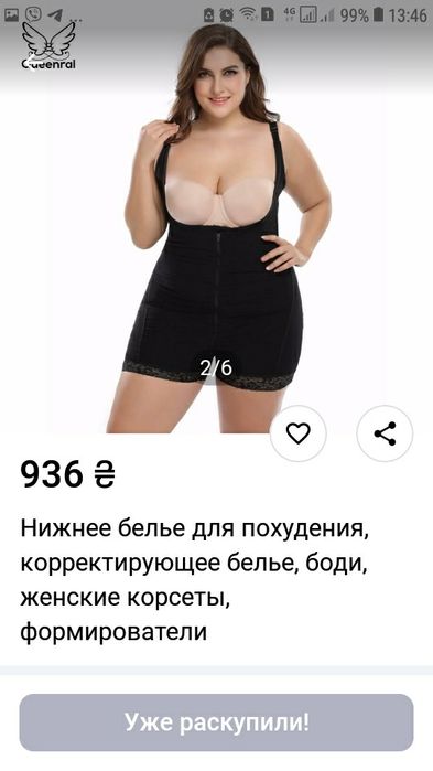 Грация-утяжка новая р.54