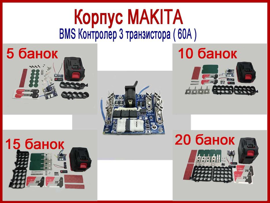 Корпус акумулятора Makita 21В для самостійного збирання, 5S. 18650