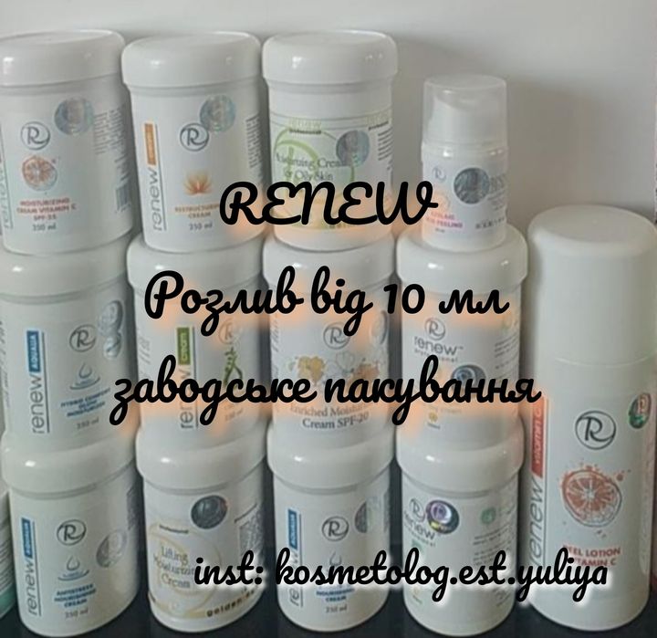 Renew. Акції! Знижки! Ренью. Renew. Косметика. Космоцевтика. Розлив.