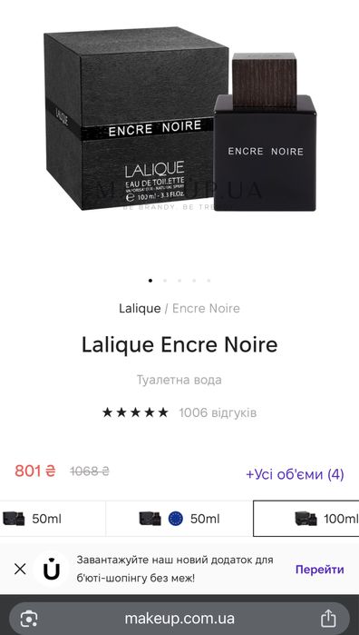 Lalique Encre Noire Туалетна вода 100 ml