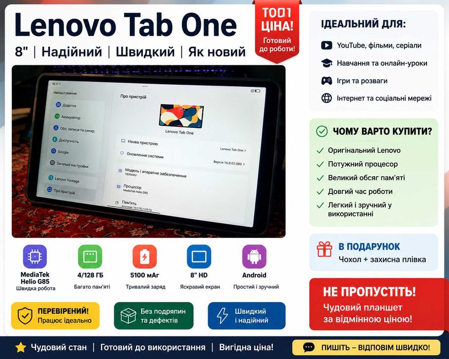 срочно продам Lenovo Tab One 8!