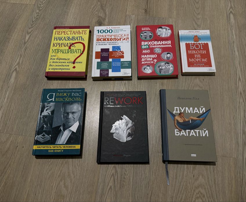 Книги, художня література та психологія