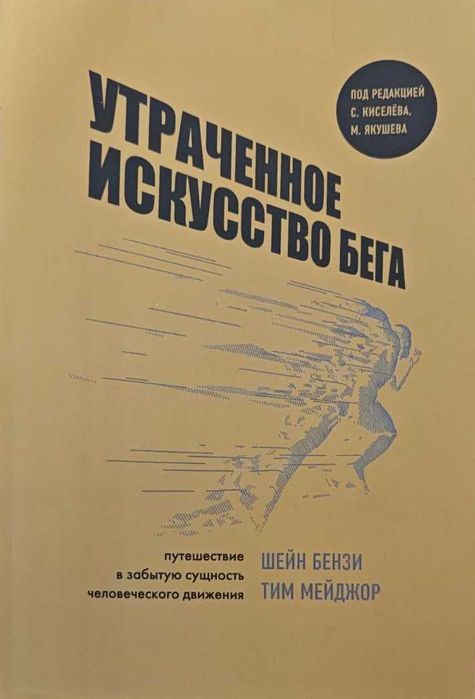 Спорт. Комплект книг по бегу