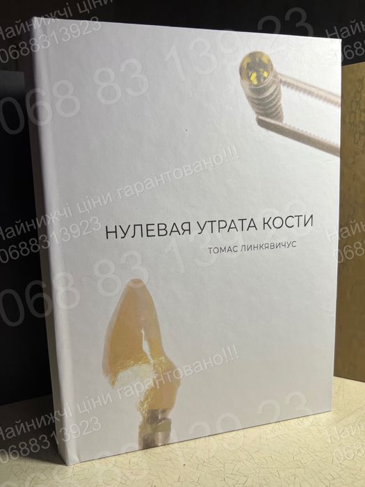 NEW 2020рік!! Нулевая утрата кости Томас Линкявичус стоматологія