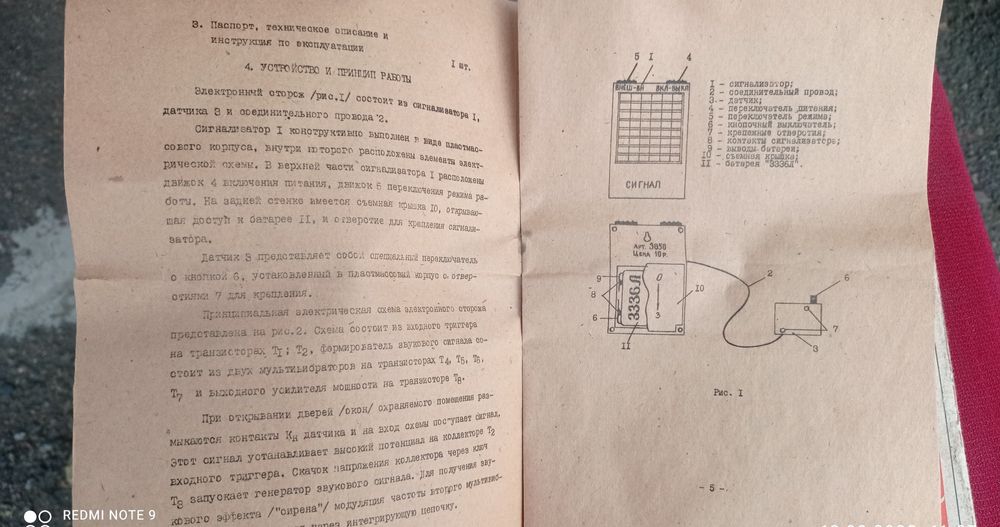 Охоронна система  "Сигнал".