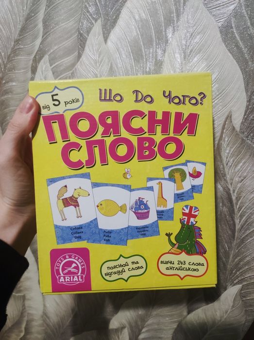 Гра Поясни Слово 5+