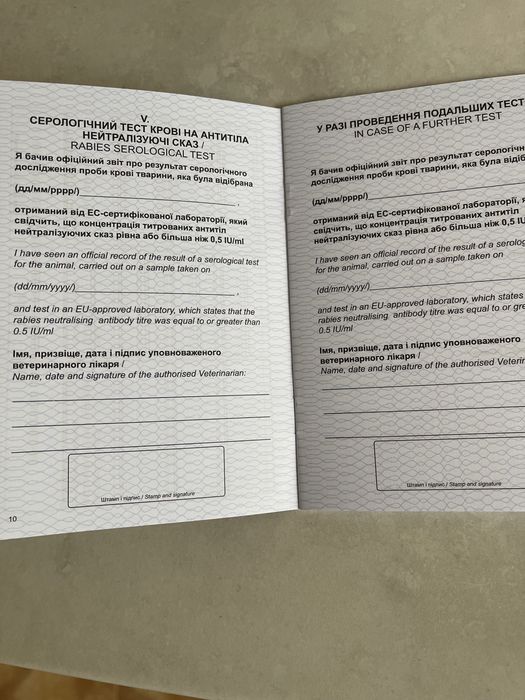 Ветеринарный паспорт, микрочипы