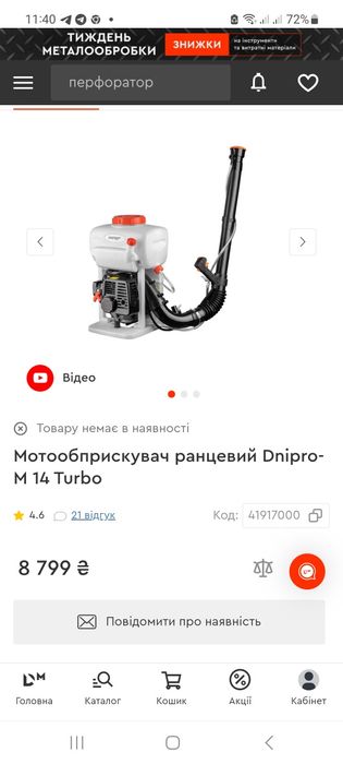 Опрыскиватель мото днипро м