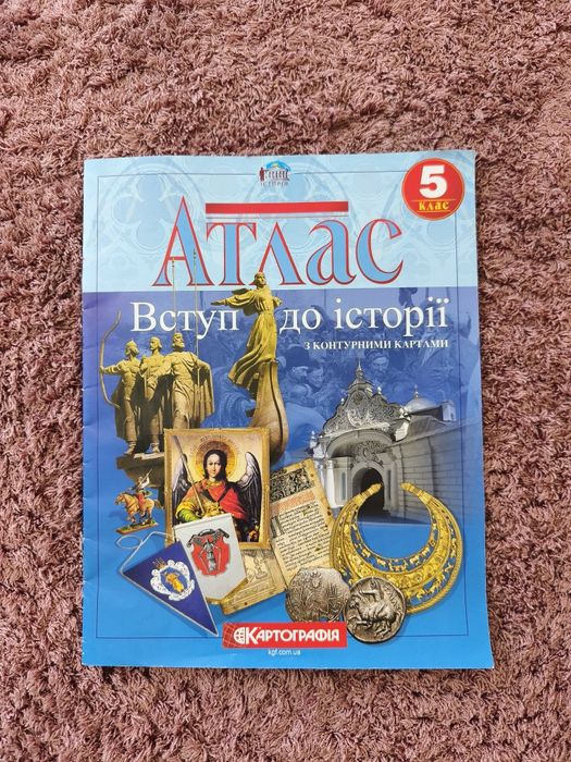 Атлас 5 класу...