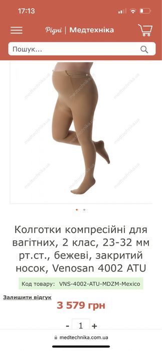 Колготки компресійні для вагітних, Venosan, 2 клас, бежеві, Small long