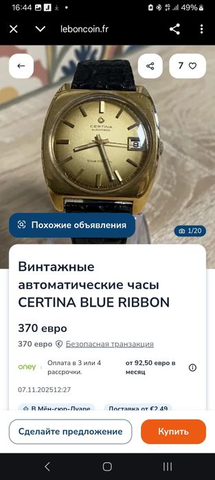 Продам винтажные часы Certina.
