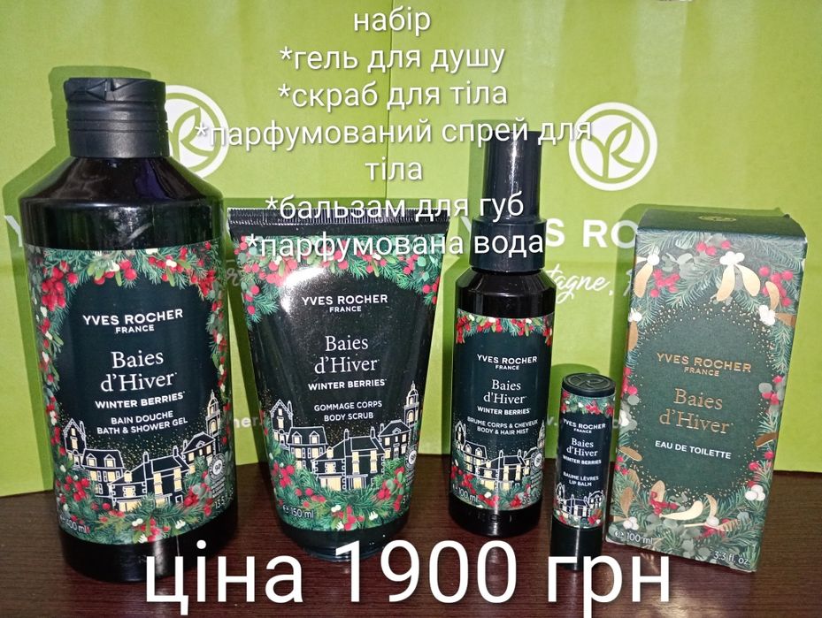 Догляд за тілом Yves Rocher