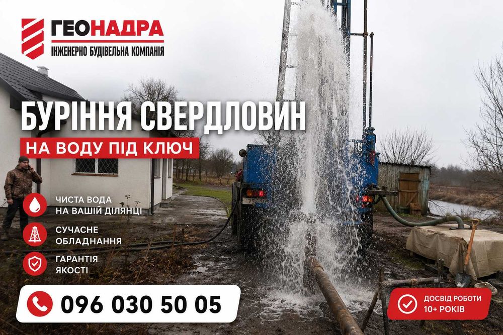 ‼️Буріння свердловин під ключ Вода за 1 день Гарантія